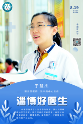 致敬身边的医师榜样!淄博市中西医结合医院5人获评“淄博好医生”